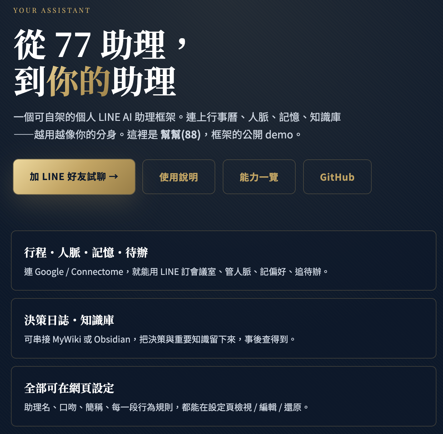 從 77 助理到你的助理