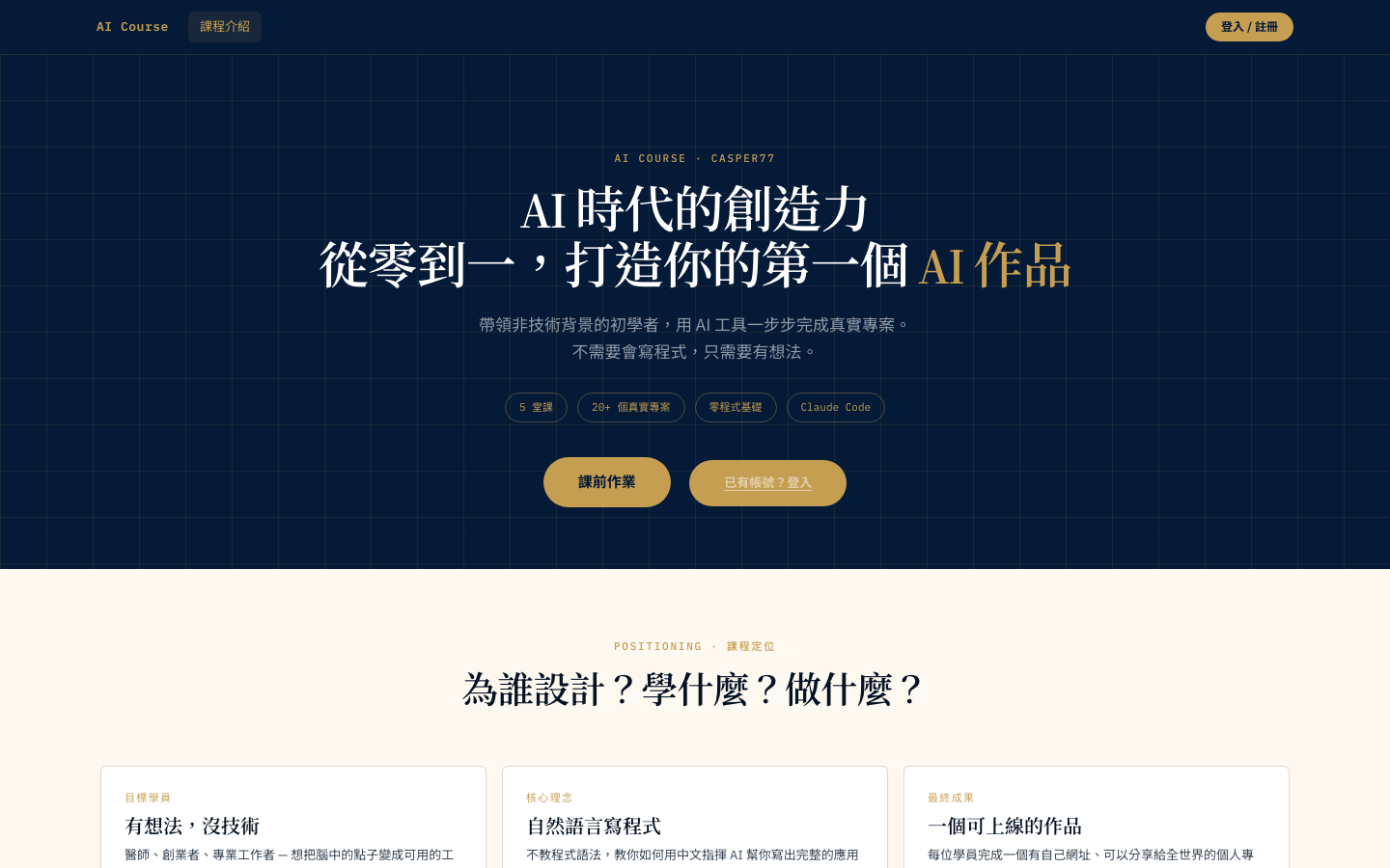 AI 課程