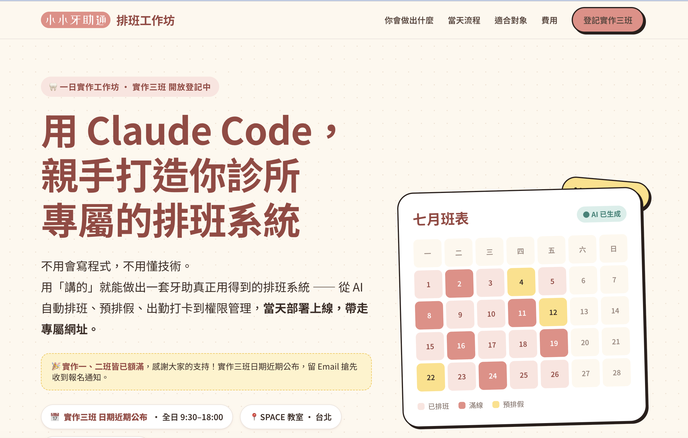 診所排班系統工作坊