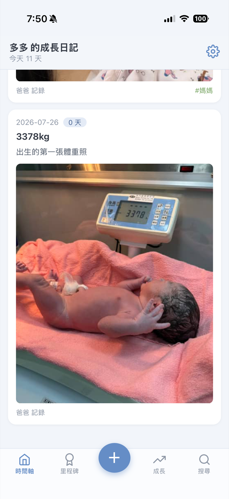 多多成長日記 時間軸