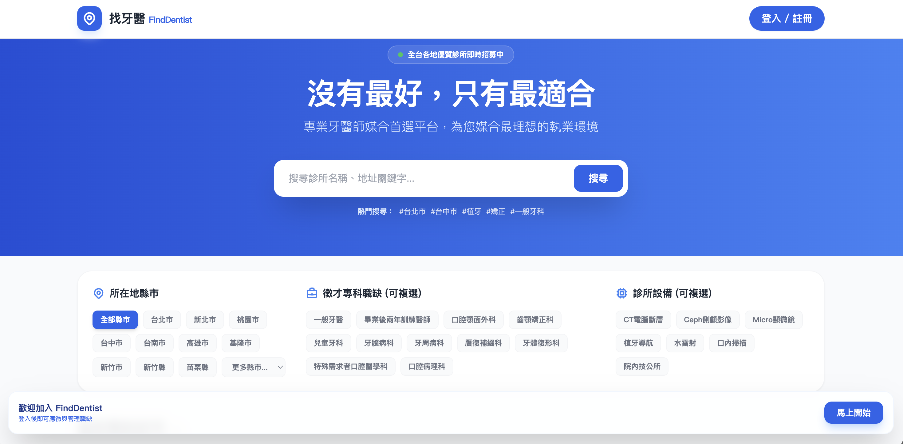 找牙醫 FindDentist