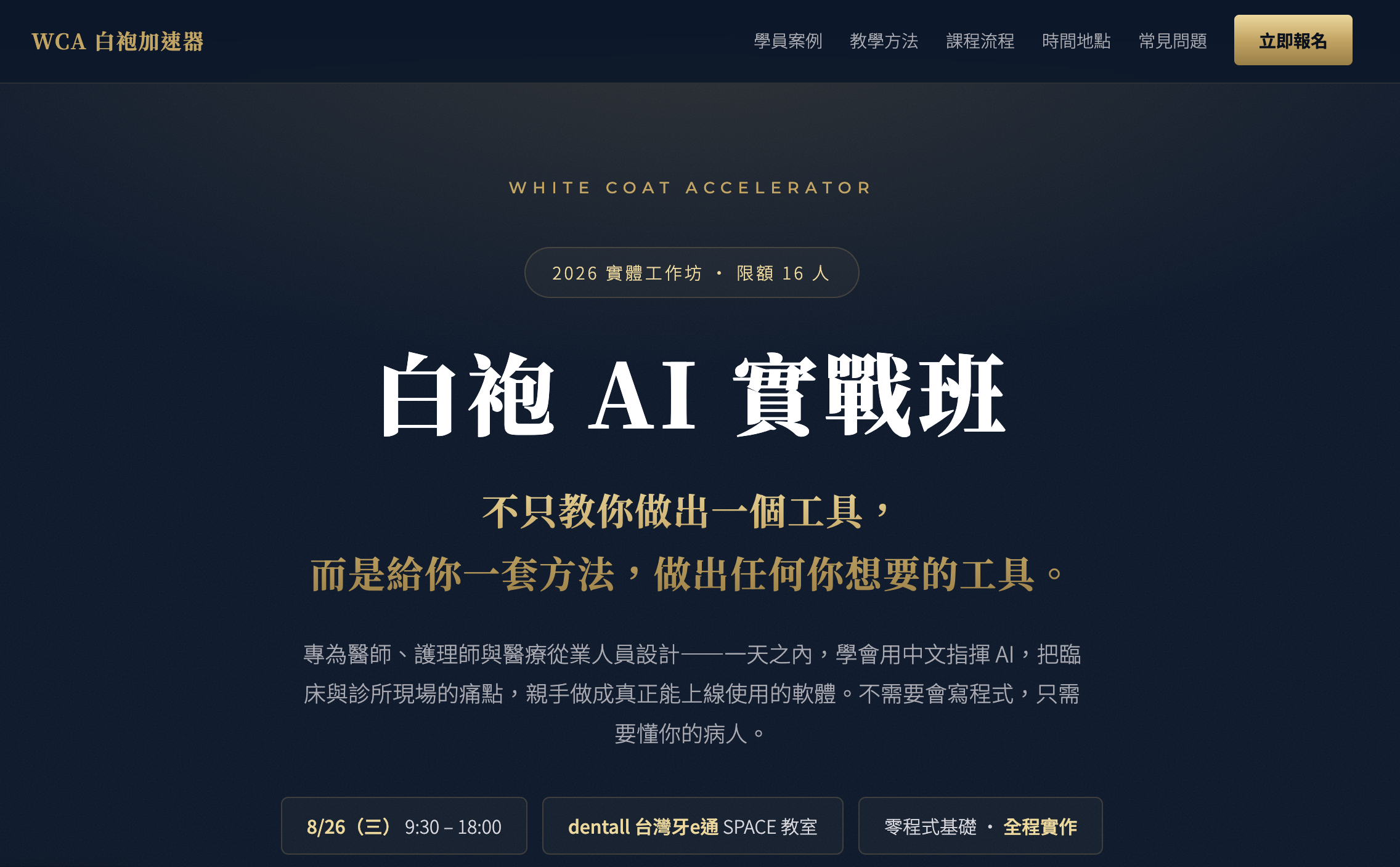 白袍 AI 實戰班