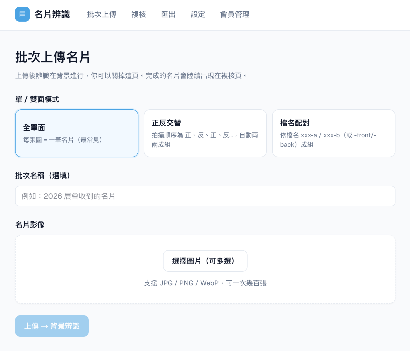 名片辨識