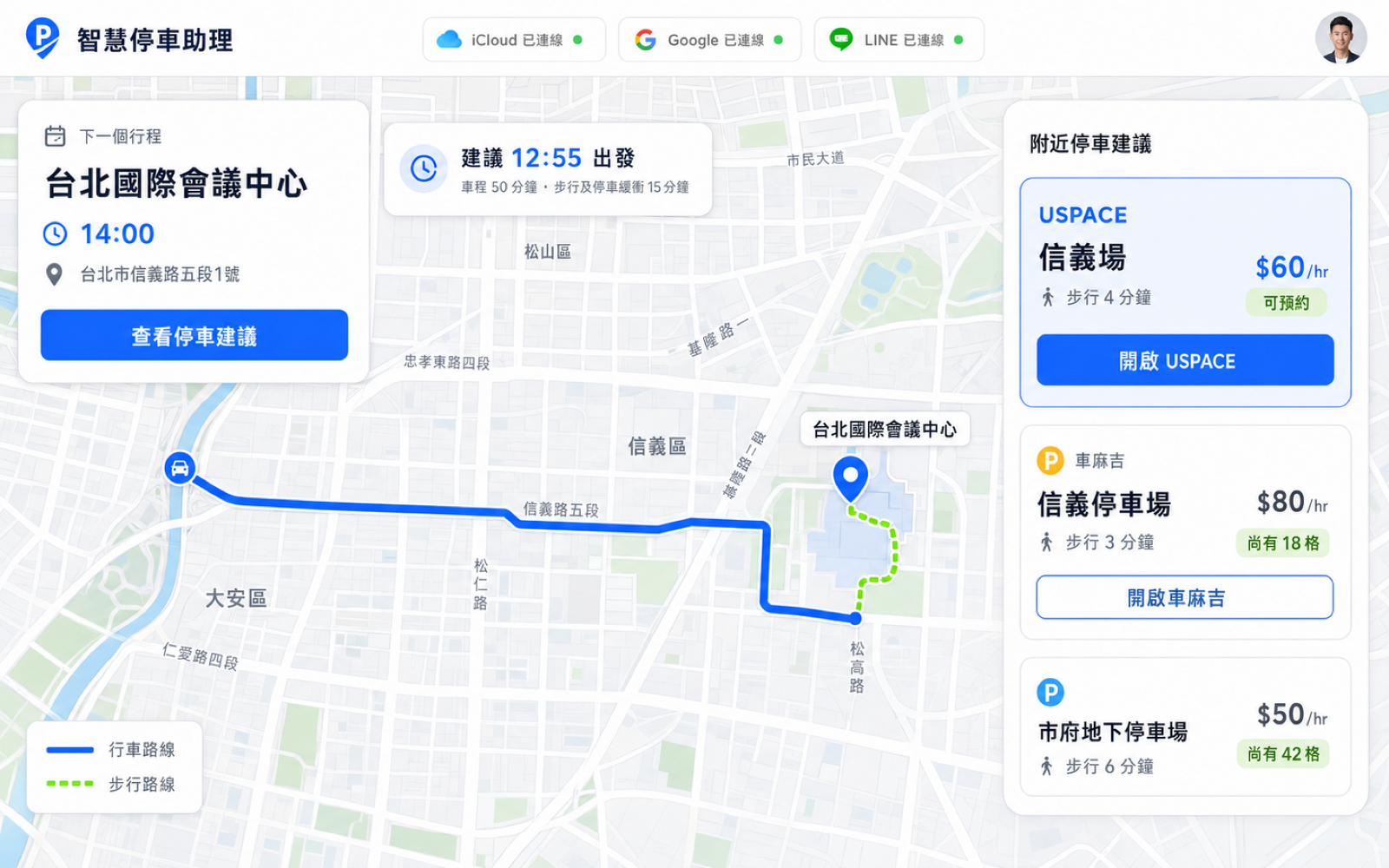 ParkPilot 行程停車助理