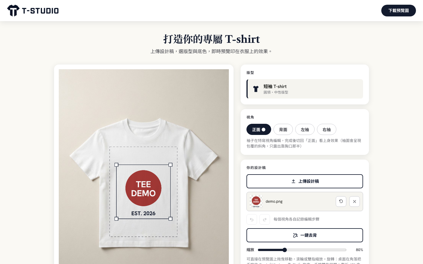 T-Studio T-shirt 預覽工具