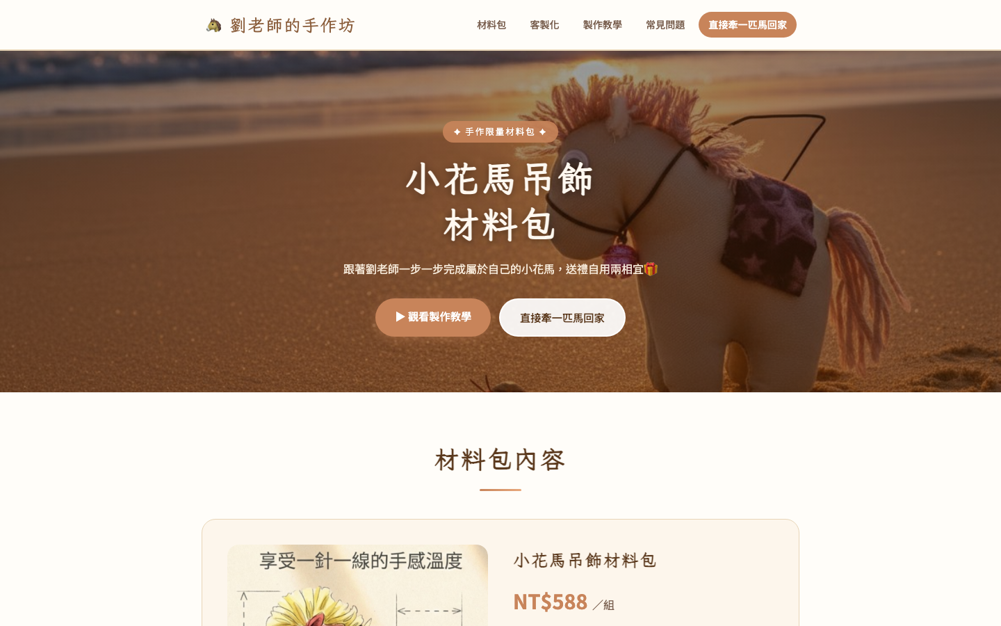 劉老師的手作坊