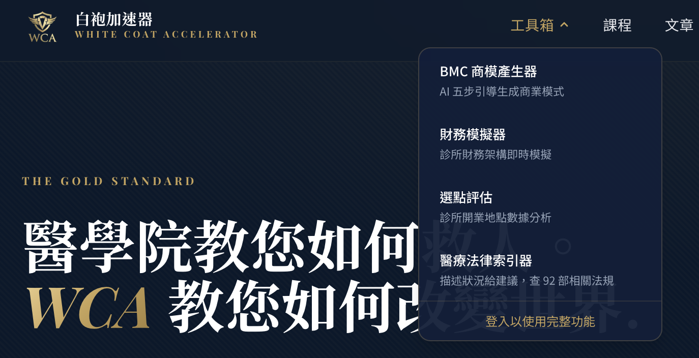 WCA 工具箱