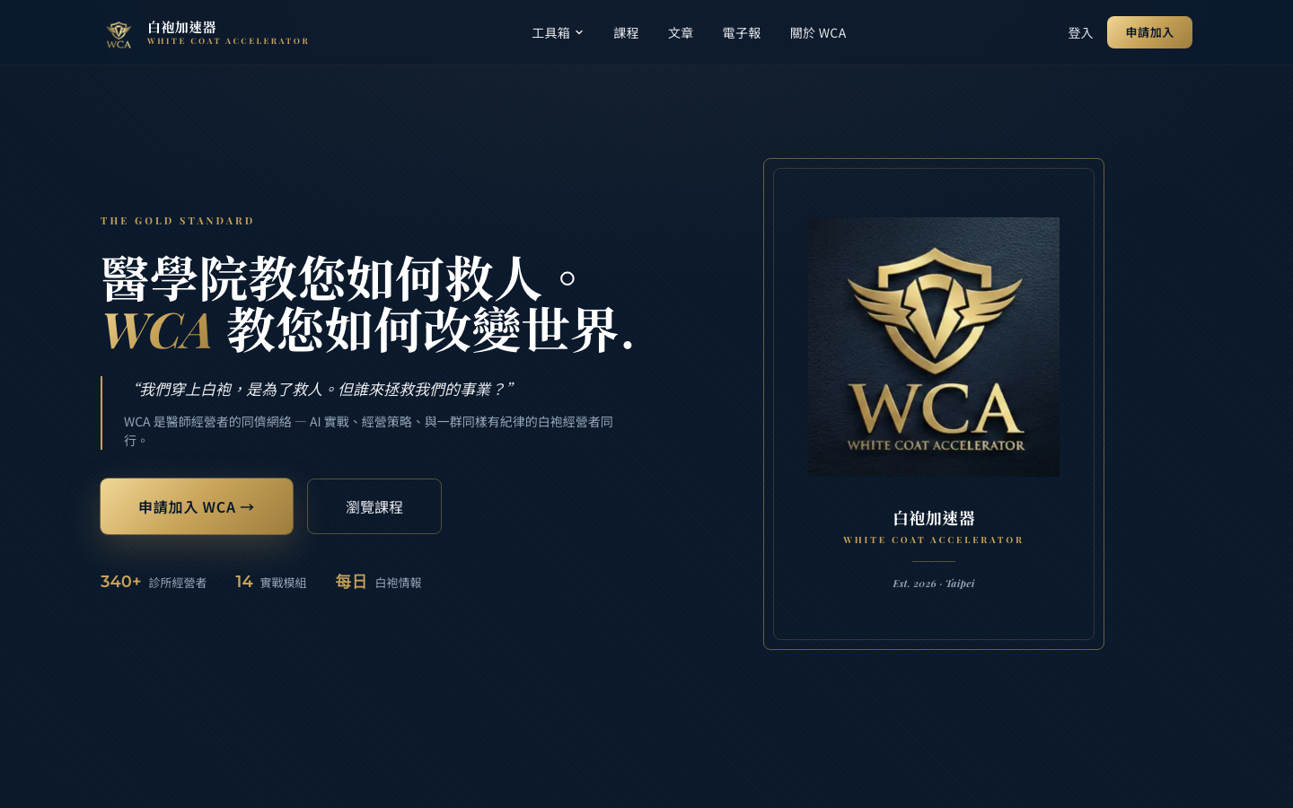 WCA 官網