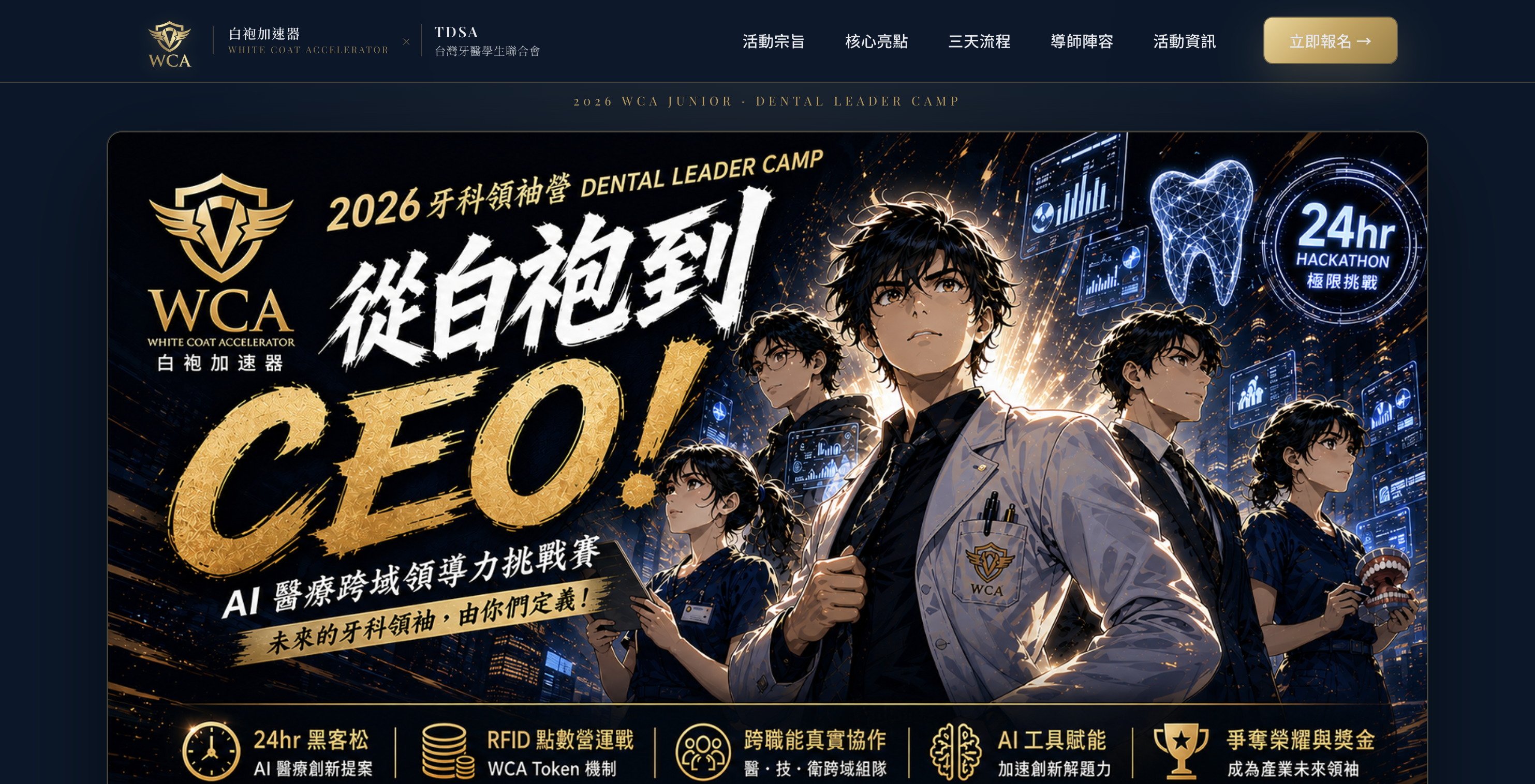 2026 牙科領袖營 從白袍到 CEO