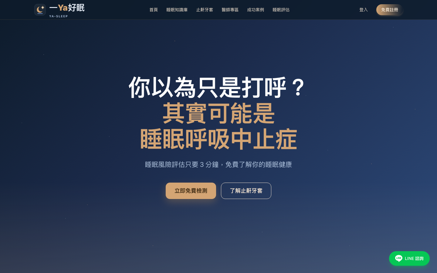 一Ya好眠